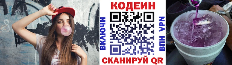 хочу   Мостовской  Codein Purple Drank 